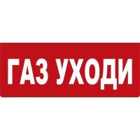 Молния 24 ГАЗ – УХОДИ