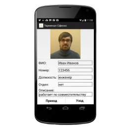 Мобильный NFC терминал СКУД «Сфинкс»